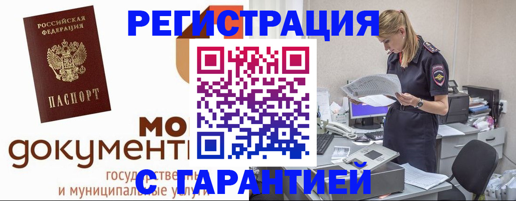 прописка гарантия в Семёнове