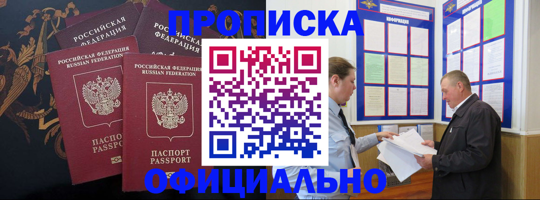 прописка в Семёнове
